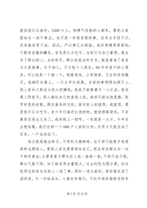 村党支部书记访谈材料.docx