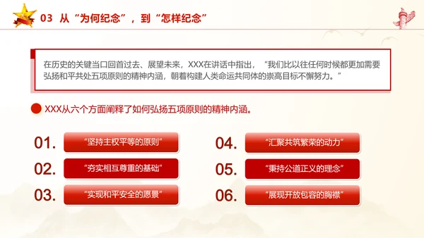 和平共处五项原则70周年大会跨越时空的两个答案党课PPT