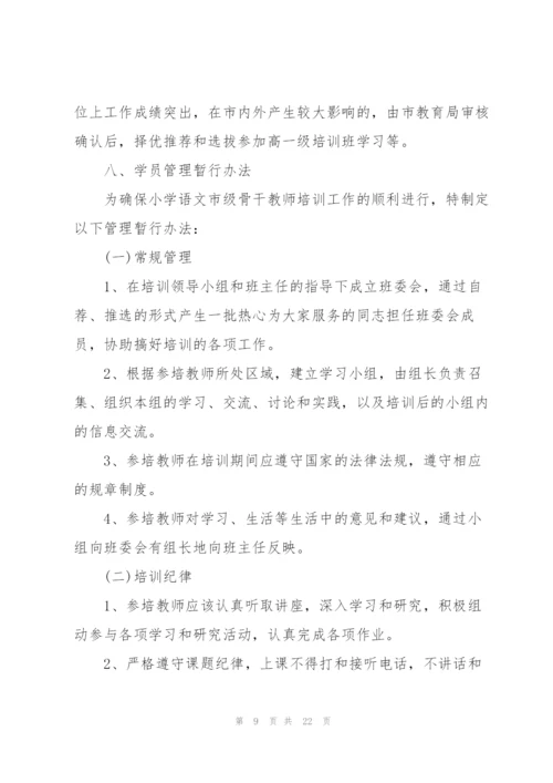 教师培训策划的设计方案.docx