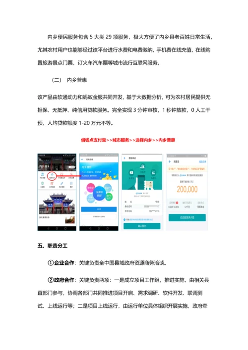 智慧县域解决专项方案.docx