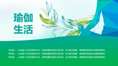 唯美水彩女性瑜伽健身运动孕妇瑜伽PPT模板