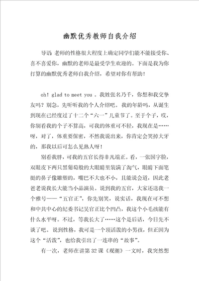 幽默优秀教师自我介绍