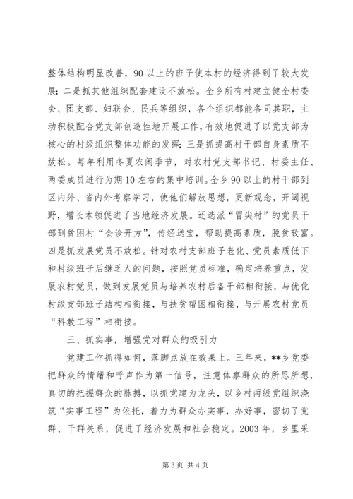 紧扣三大主题加强党的建设 (3).docx