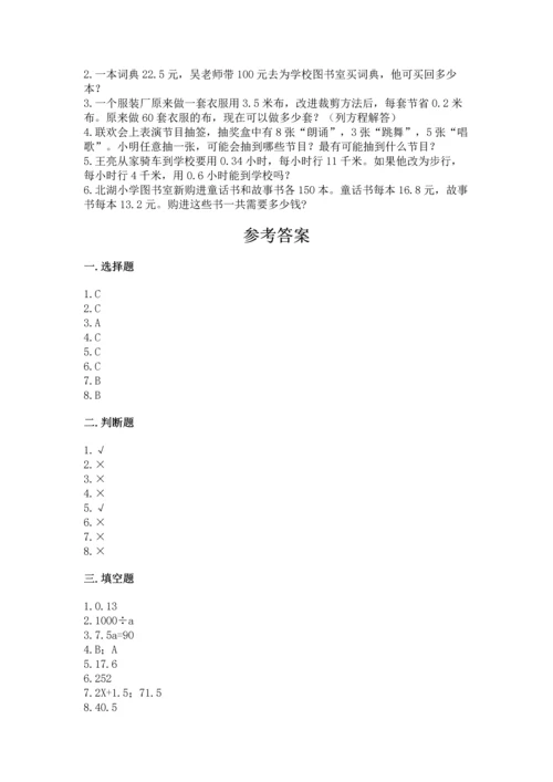 小学五年级上册数学期末考试试卷含完整答案【易错题】.docx