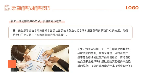 橙色简约渠道销售技巧培训PPT模板宣传PPT动态PPT