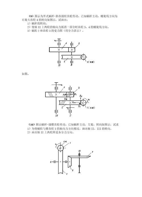 机械工程师考试习题概要