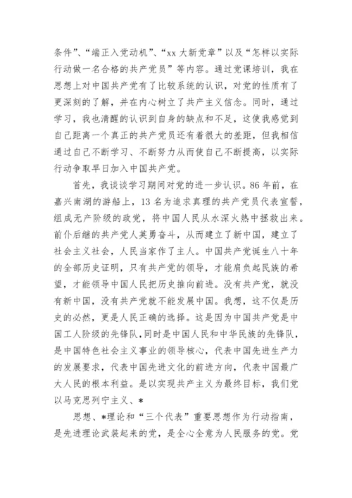 2023年入党积极分子党课心得体会.docx