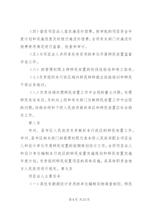 XX省南水北调中线工程丹江口水库移民安置建设项目管理暂行办法[范文大全].docx