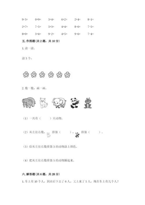 北师大版一年级上册数学期中测试卷【典优】.docx