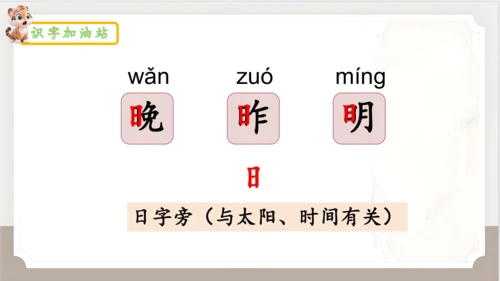 统编版语文一年级上册语文园地四   课件