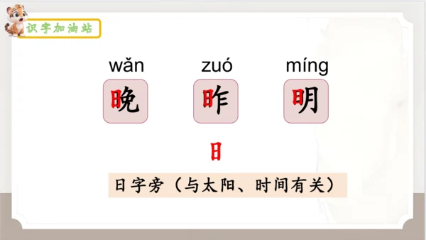 统编版语文一年级上册语文园地四   课件