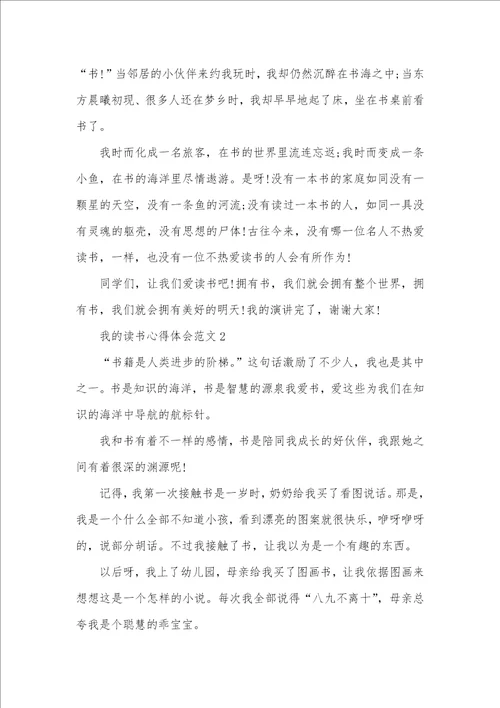 2021年读书心得体会300字我的读书心得体会精选