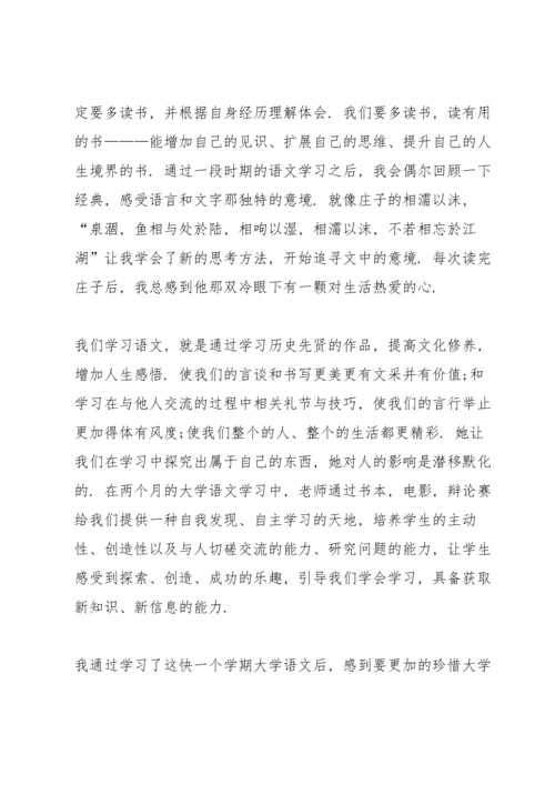 语文学科学习心得与体会10篇.docx