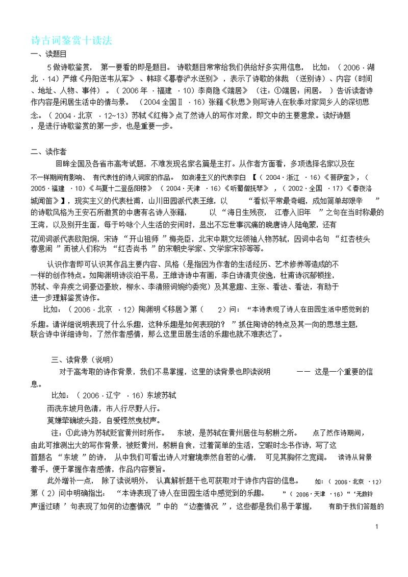 【初中语文】文言文和现代文阅读答题技巧