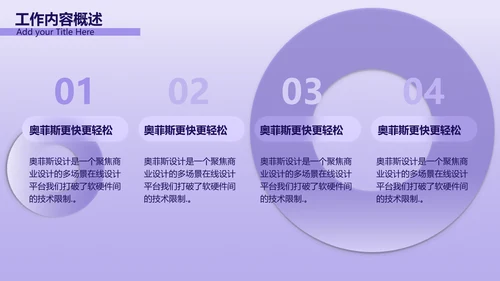 紫色3D立体风年中总结汇报
