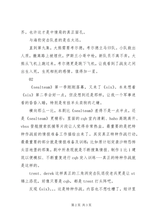 海豹六队第二季观后感精选.docx