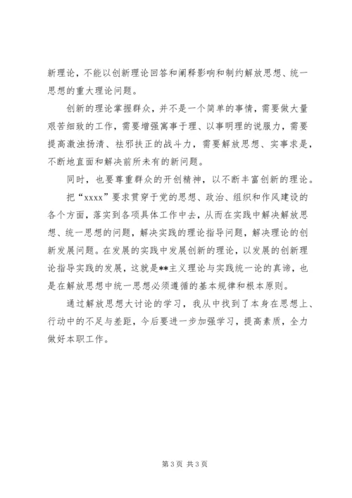 学院大讨论学习心得体会.docx