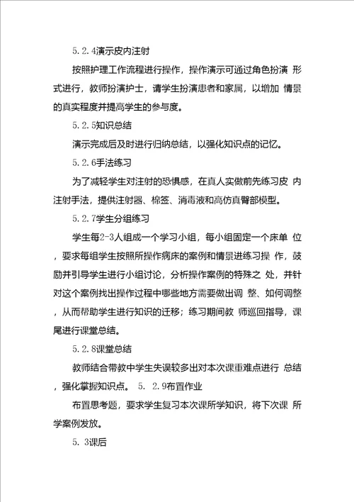 基于工作过程教学方法在皮内注射教学中应用