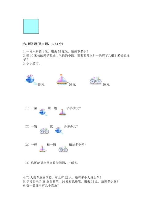 人教版二年级上册数学期中测试卷附参考答案（培优a卷）.docx