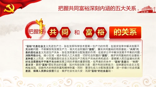 实现共同富裕思想政策意义原则党课PPT模板