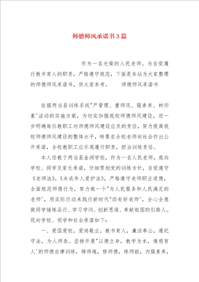 师德师风承诺书3篇