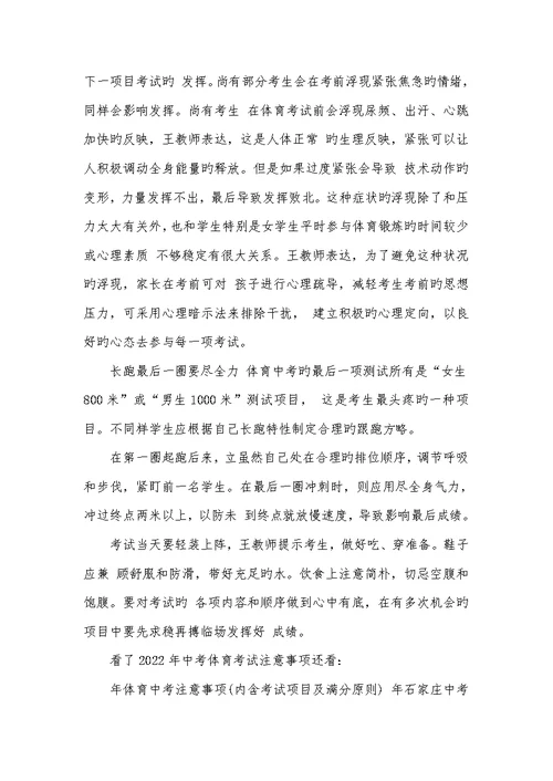 2022中考体育满分标准2022年中考体育考试注意事项