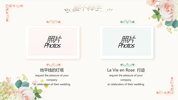 我们结婚啦婚礼纪念册电子相册PPT