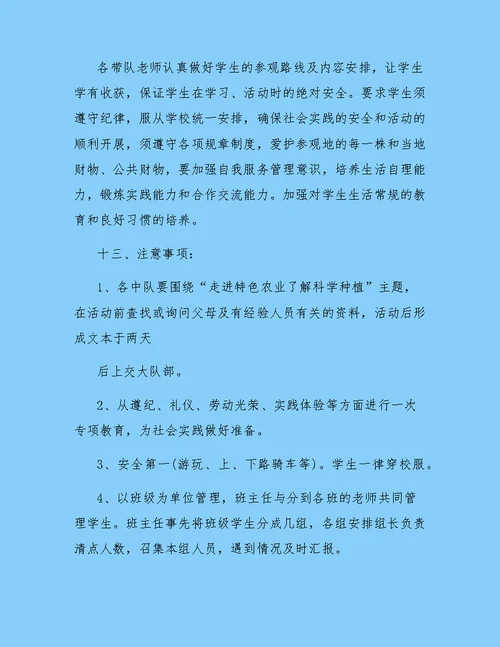 小学参加社会实践活动方案