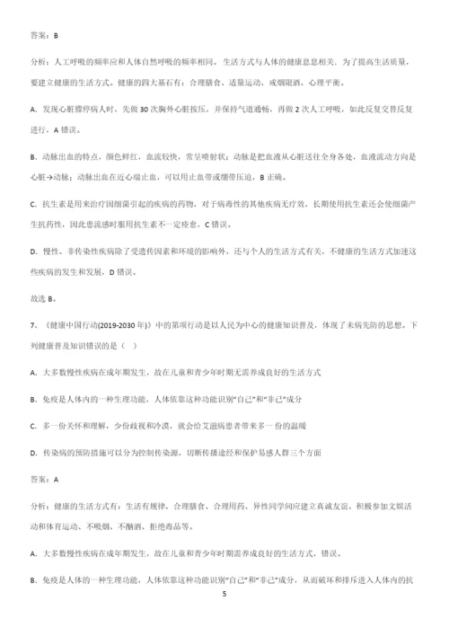 人教版2023初中生物八年级下册第八单元健康地生活知识点总结(超全).docx