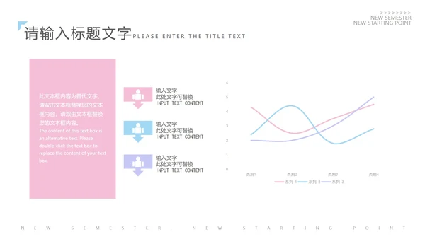 粉蓝撞色新学期新起点PPT模板