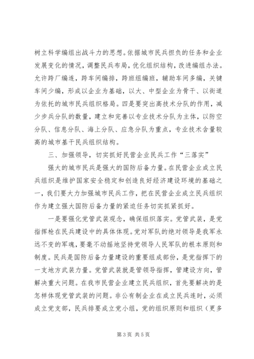 副市长在市基层武装部正规化建设试点现场会上的讲话.docx