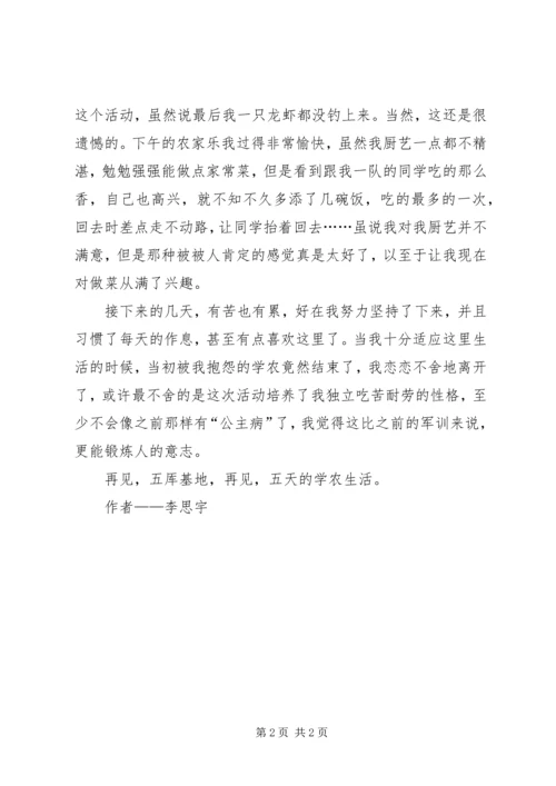 学农活动的心得体会.docx