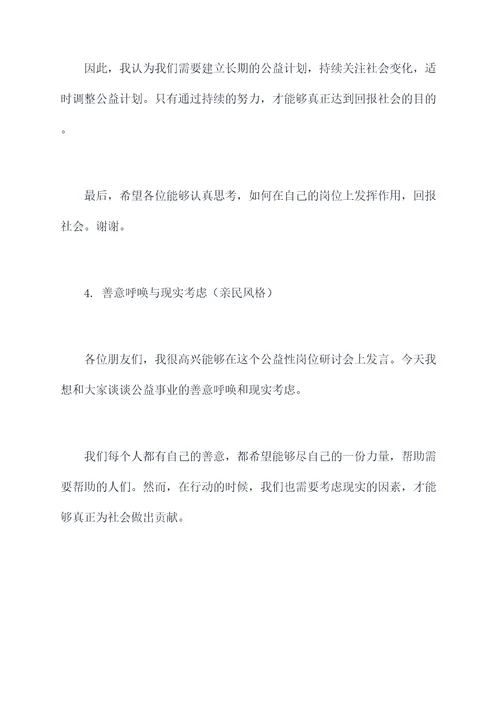 公益性岗位研讨会发言提纲