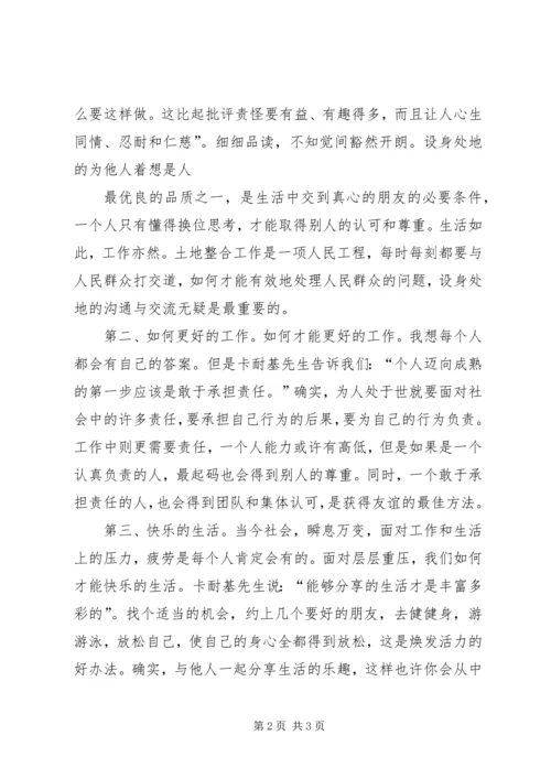 人性的弱点心得体会.docx