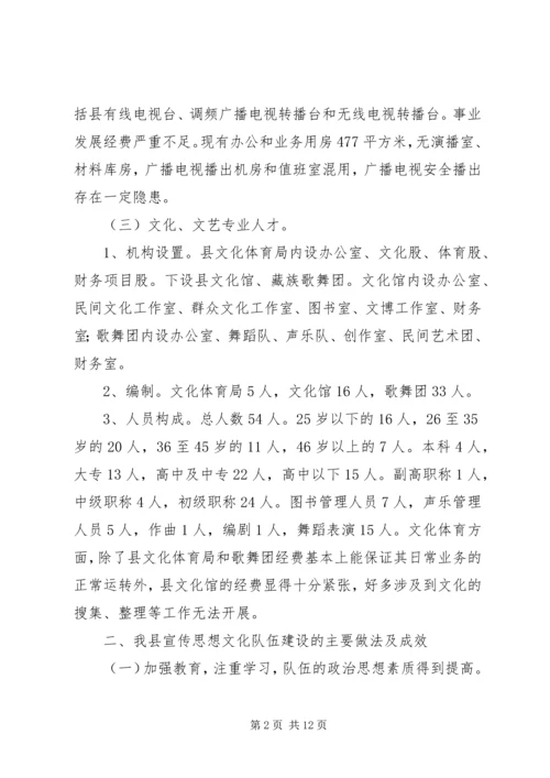 县文化队伍建设调研报告.docx