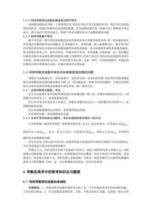 浅论数学高考题目中的导数