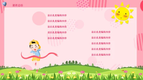 可爱卡通儿童课件通用PPT模板