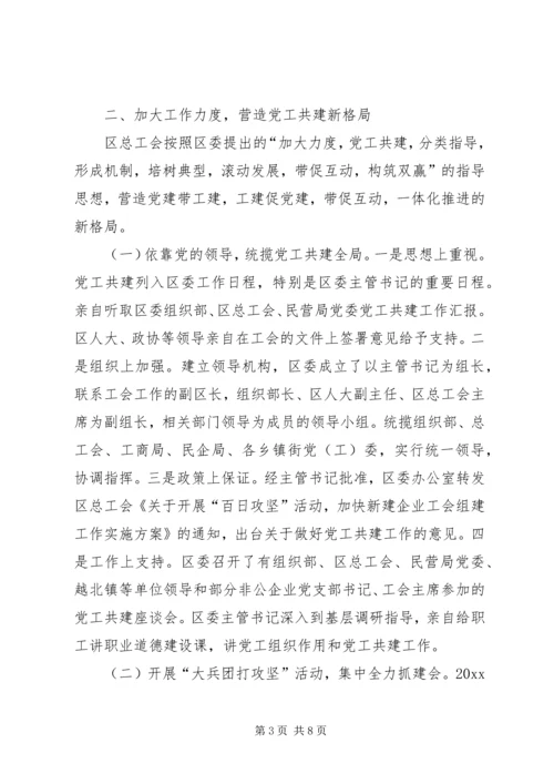 党工共建全力推进非公有制企业工会组织建设.docx