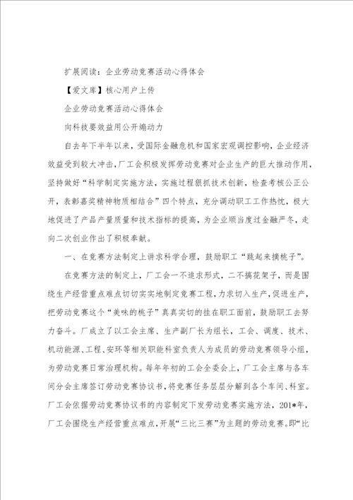 公司劳动竞赛活动总结表彰阶段活动安排