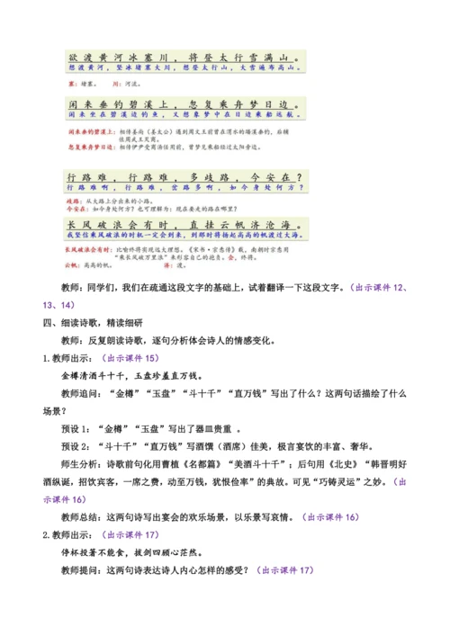 部编版九年级语文上册教案 第三单元 14 诗词三首
