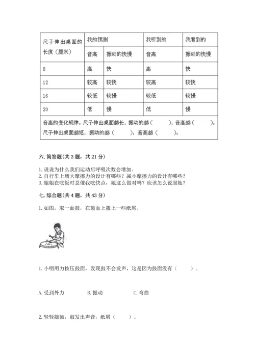 教科版科学四年级上册期末测试卷精品（夺分金卷）.docx