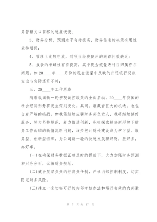 2022财务经理述职报告范文.docx