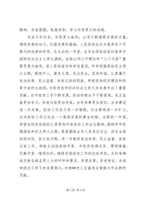 在全市各界人士春节茶话会上的讲话.docx