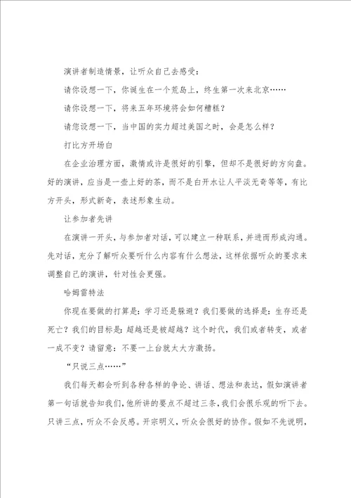 培训讲师的25种开场白