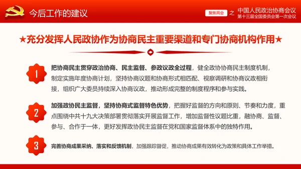 全国两会政协常委会工作报告ppt