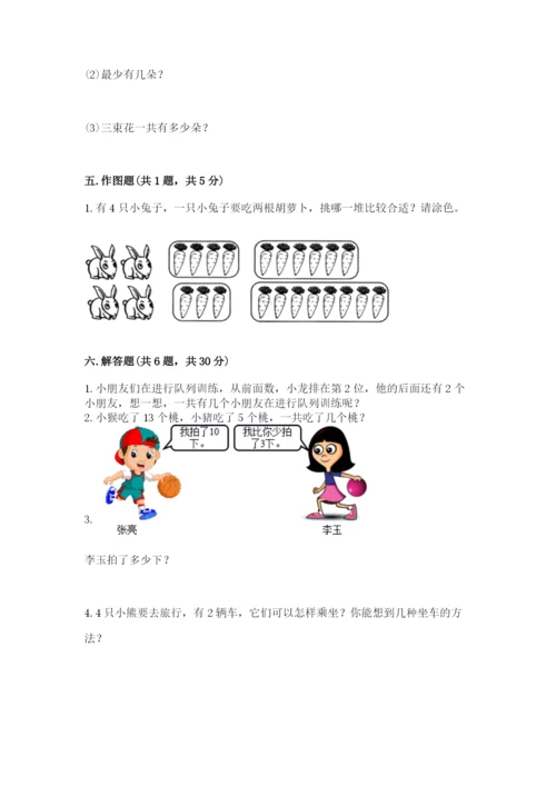 小学数学试卷一年级上册数学期末测试卷含完整答案【名校卷】.docx