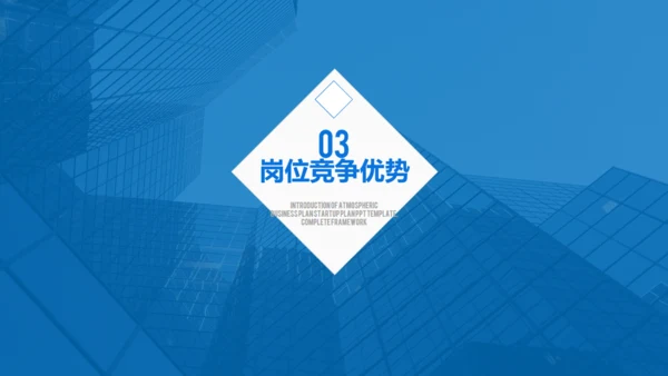 蓝色商务述职报告通用PPT模板