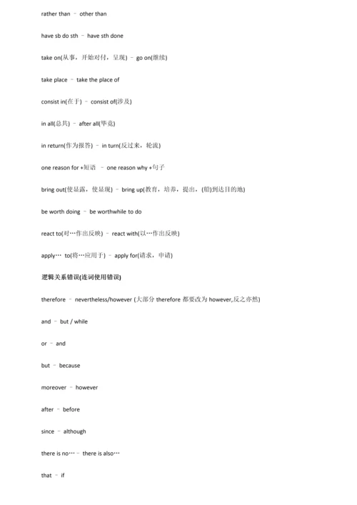 2023年专八语言知识题八大类高频考点.docx