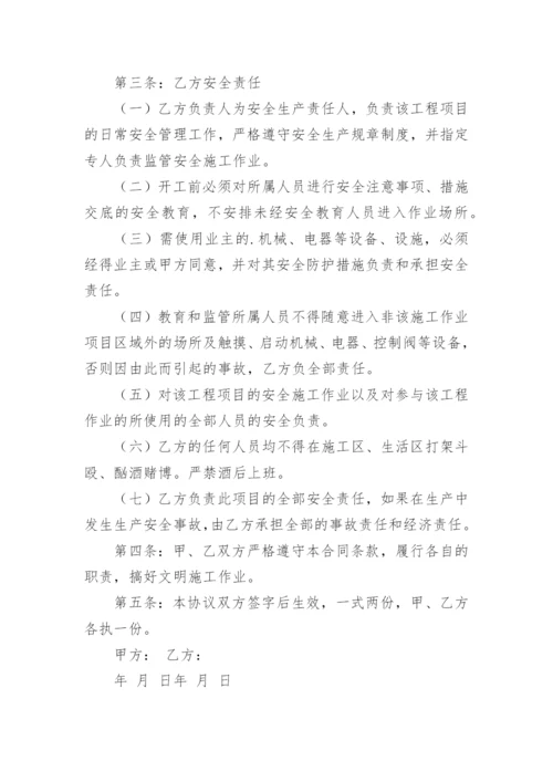 施工安全责任协议书_37.docx