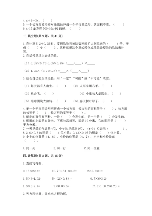 人教版数学五年级上册期末测试卷带答案（b卷）.docx